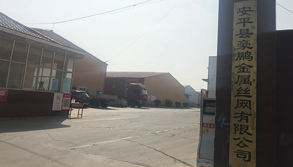 安平县豪鹏金属丝网有限公司