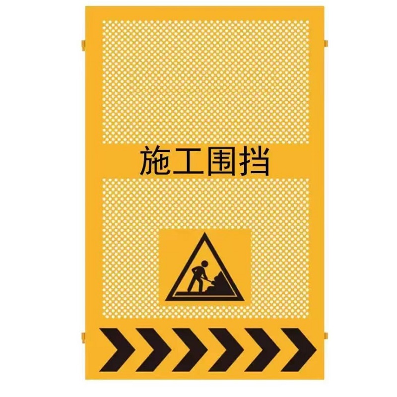 冲孔施工围挡