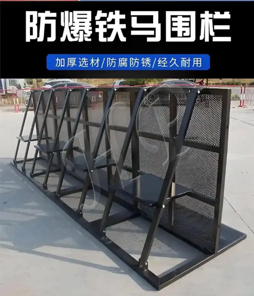 防爆铁马护栏
